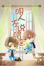 明人不说暗恋全文免费阅读无弹窗