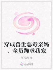 全员跪求我宠。作者月下金桔
