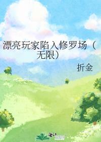 小漂亮在无限流制造修罗场