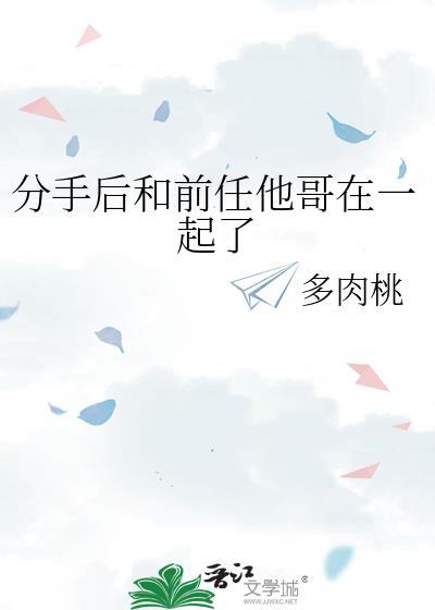 女朋友忘不了前任却又和我在一起