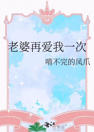 老婆再给我一个机会