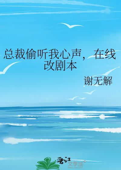 在线改剧本晋江