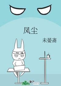 风尘味歌曲