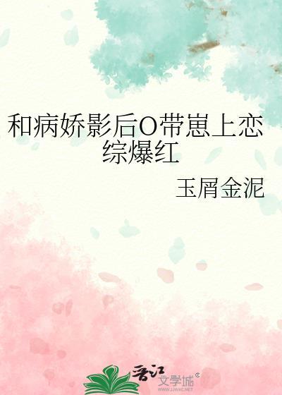 和病娇影帝太撩人相似的