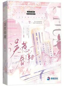 误惹春潮中姜纪许的背景故事