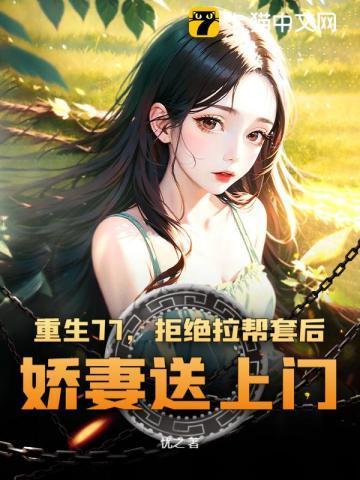 重生我的1979免费阅读