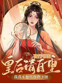 我真不想代替陛下呀! 第1675章