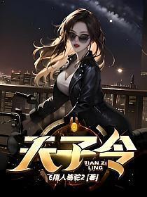 天子令楚玄最新章节更新
