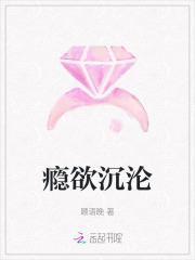 瘾欲沉沦第几章有车