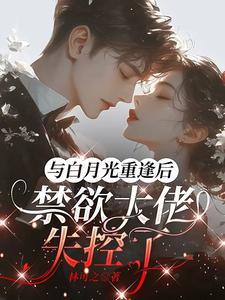 与白月光的互撩日常gl