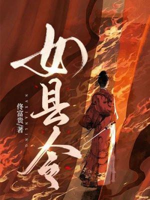 女县令她又美又霸道免费观看