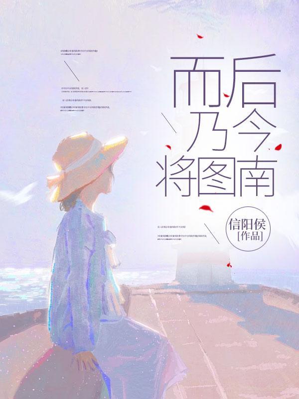 背负青天而莫之夭阏者