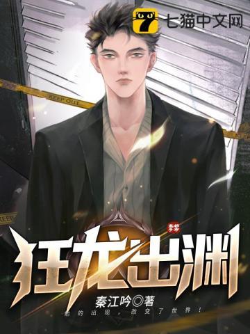 狂龙出渊分集剧情