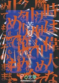 苦夏免费阅读完整版未删减