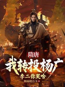 李二你哭啥最新章节