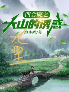 四合院大山打猎寻宝类
