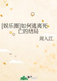 怎么逃离