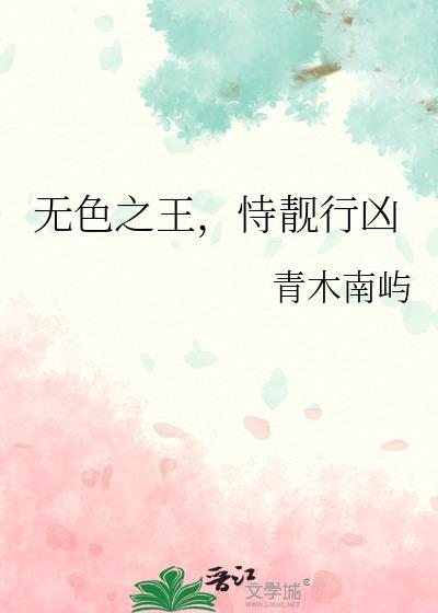 恃靓行凶未删减版
