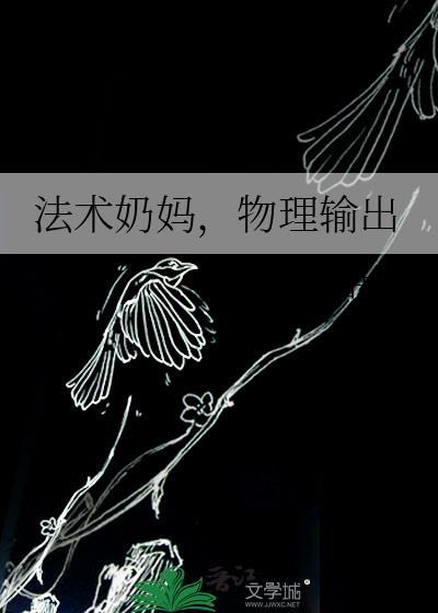 奶妈土系法术