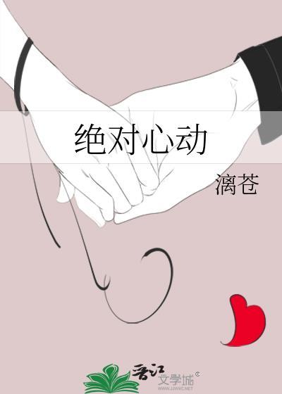 绝对心动短剧全集