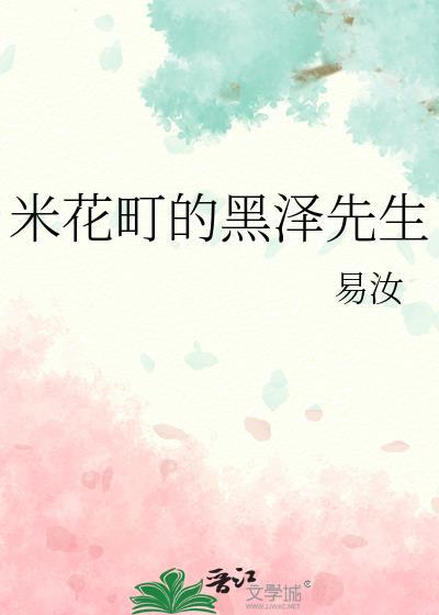 黑子的米花町日常八毛