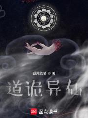 道诡异仙免费阅读在线