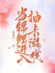 当锦鲤穿到渣贱文里