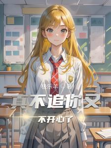 她很难过