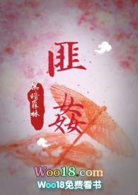 匪女黑暗森林小说合集笔趣阁无弹窗